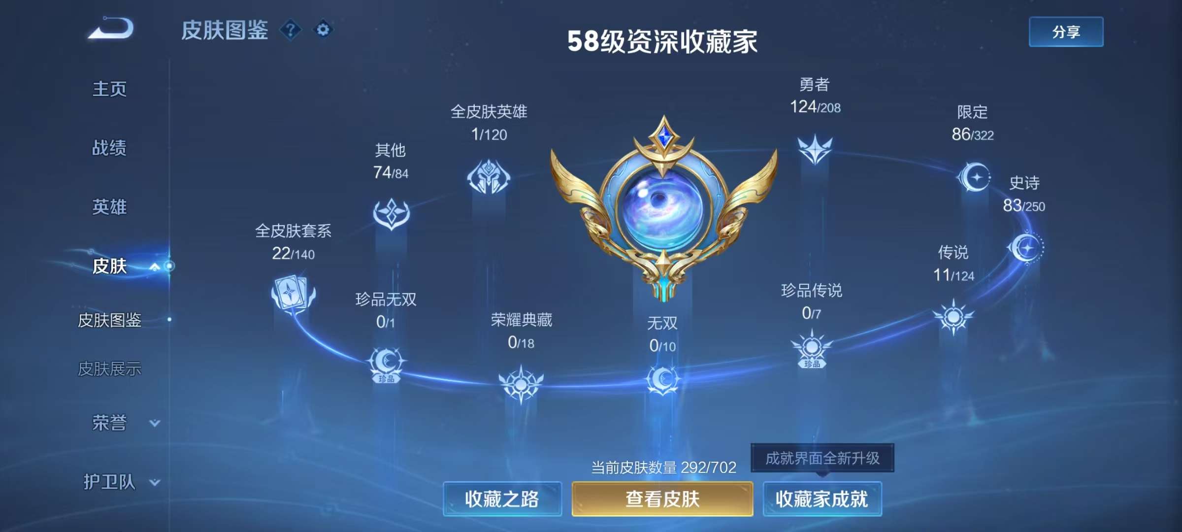 WZQM3185722王者荣耀账号详情图4 WZQM3185722王者荣耀账号详情图4