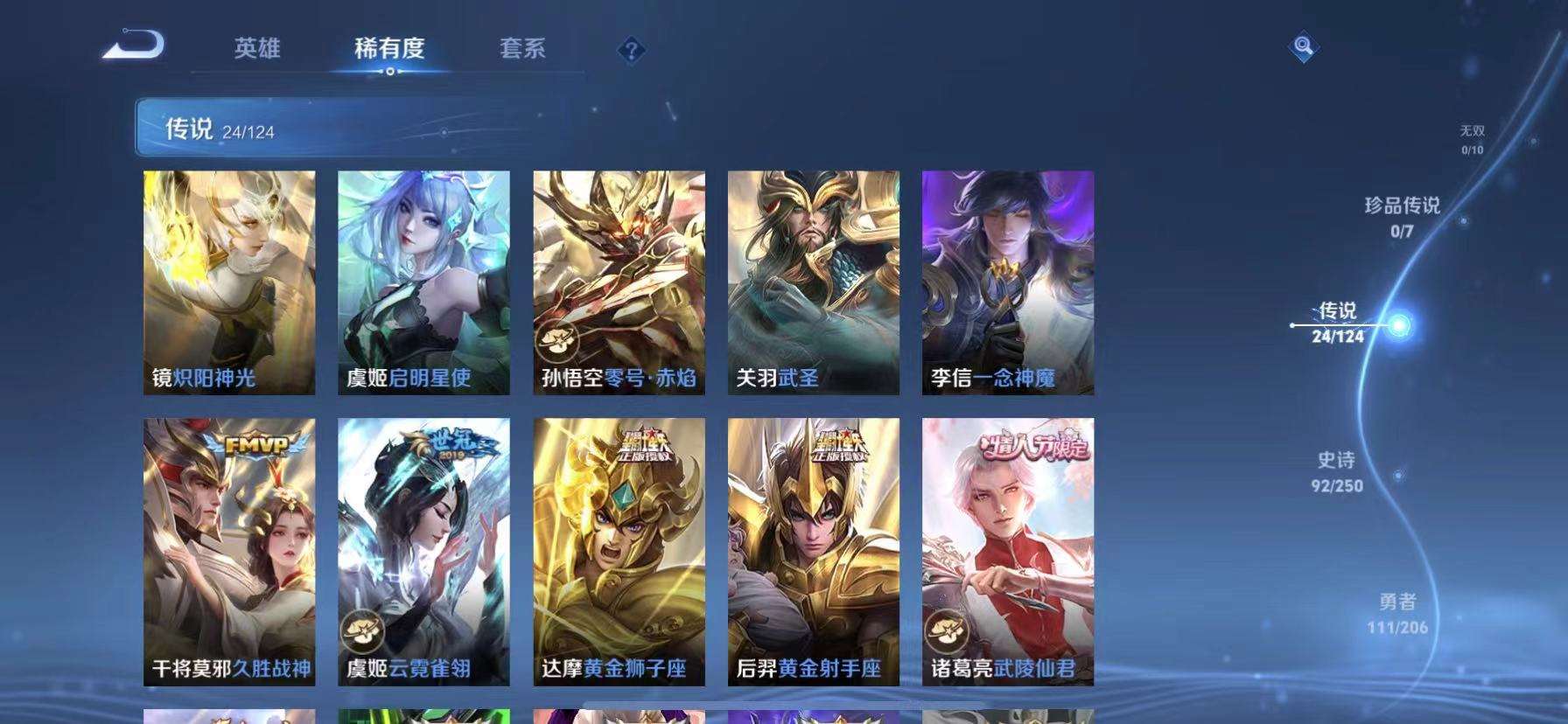 WZQM3154195王者荣耀账号详情图4 WZQM3154195王者荣耀账号详情图4