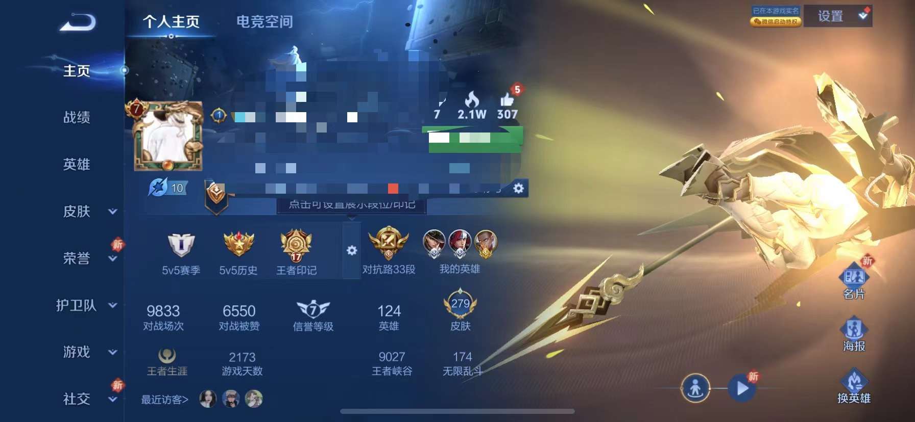 WZQM3154195王者荣耀账号详情图3 WZQM3154195王者荣耀账号详情图3