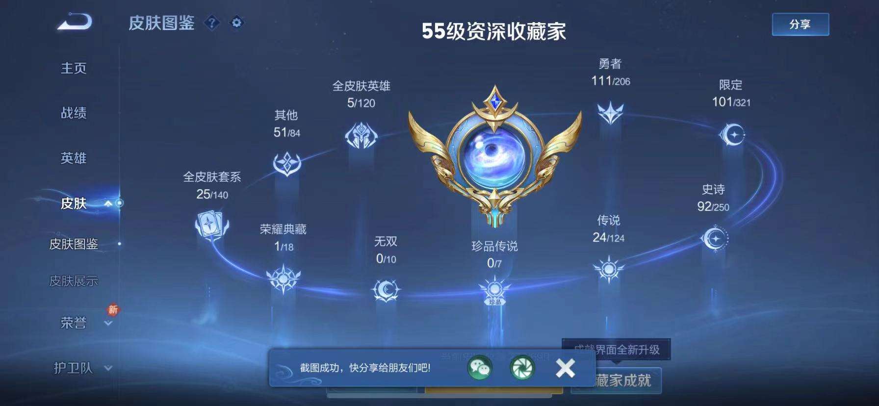 WZQM3154195王者荣耀账号详情图8 WZQM3154195王者荣耀账号详情图8