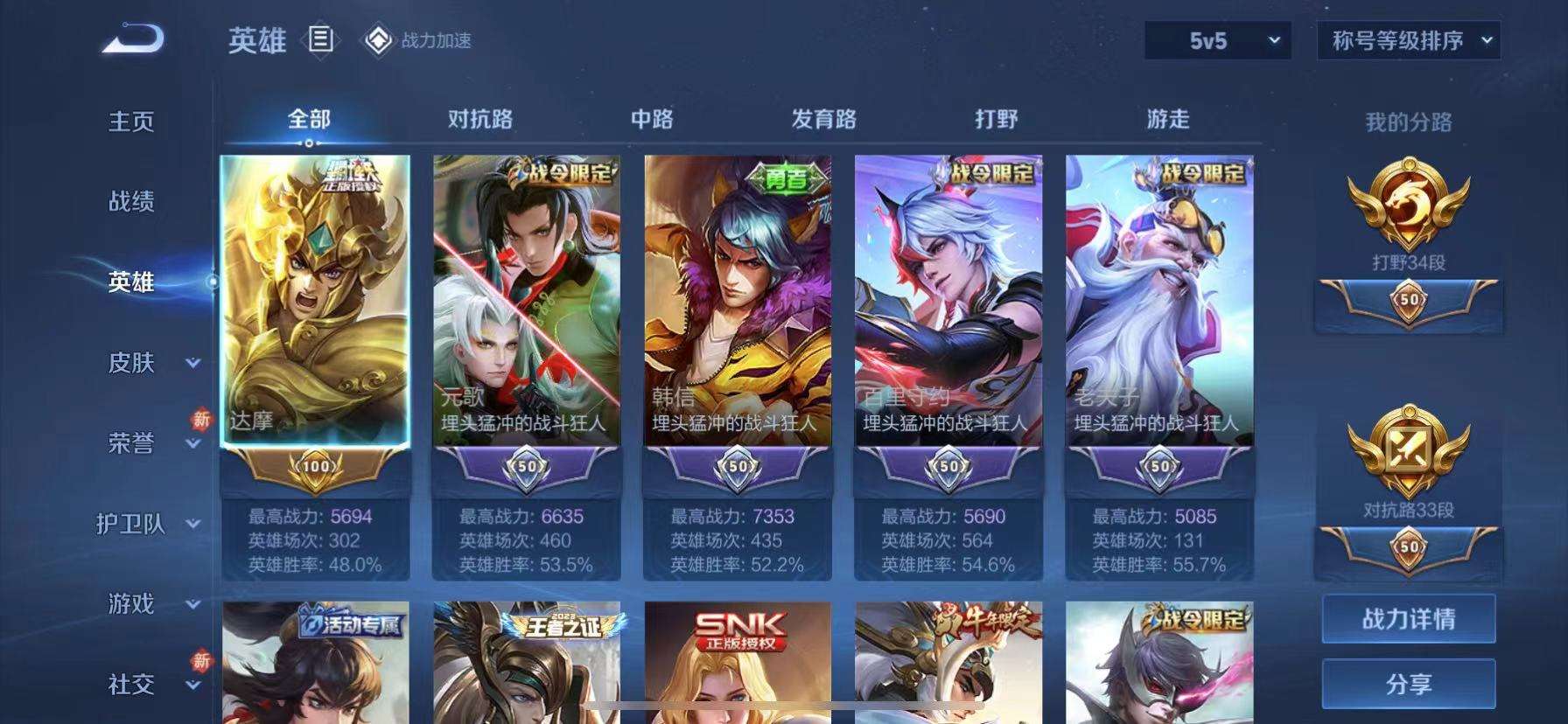 WZQM3154195王者荣耀账号详情图7 WZQM3154195王者荣耀账号详情图7