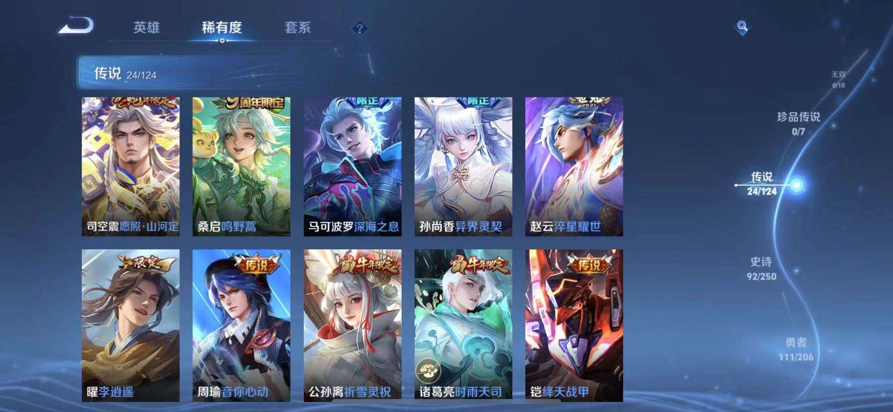 WZQM3154195王者荣耀账号详情图9 WZQM3154195王者荣耀账号详情图9