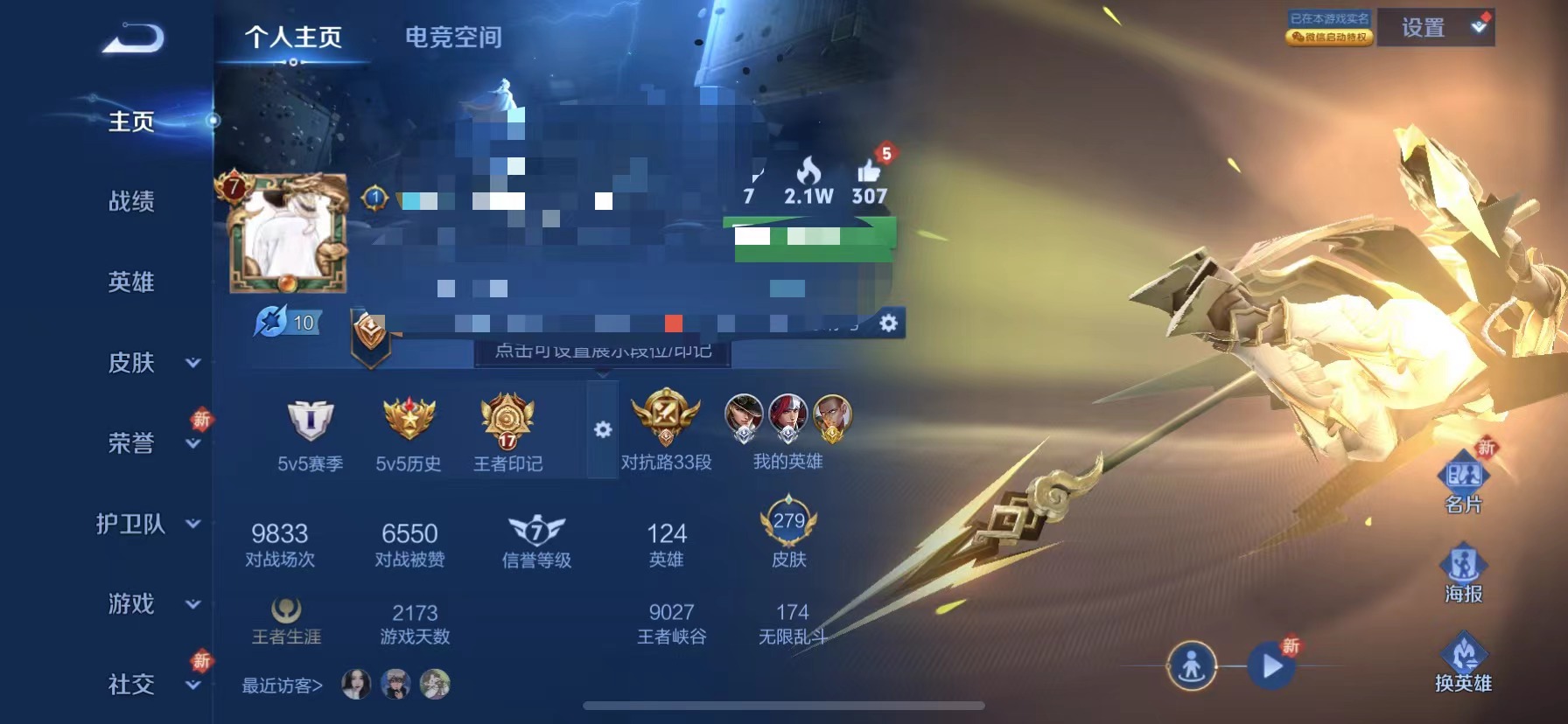 王者荣耀账号苹果VX4皮肤1典藏1星元 有限制 改不了钱包实名 游戏一切正常 介意勿扰】苹果WX-124英雄【1水晶】鸣