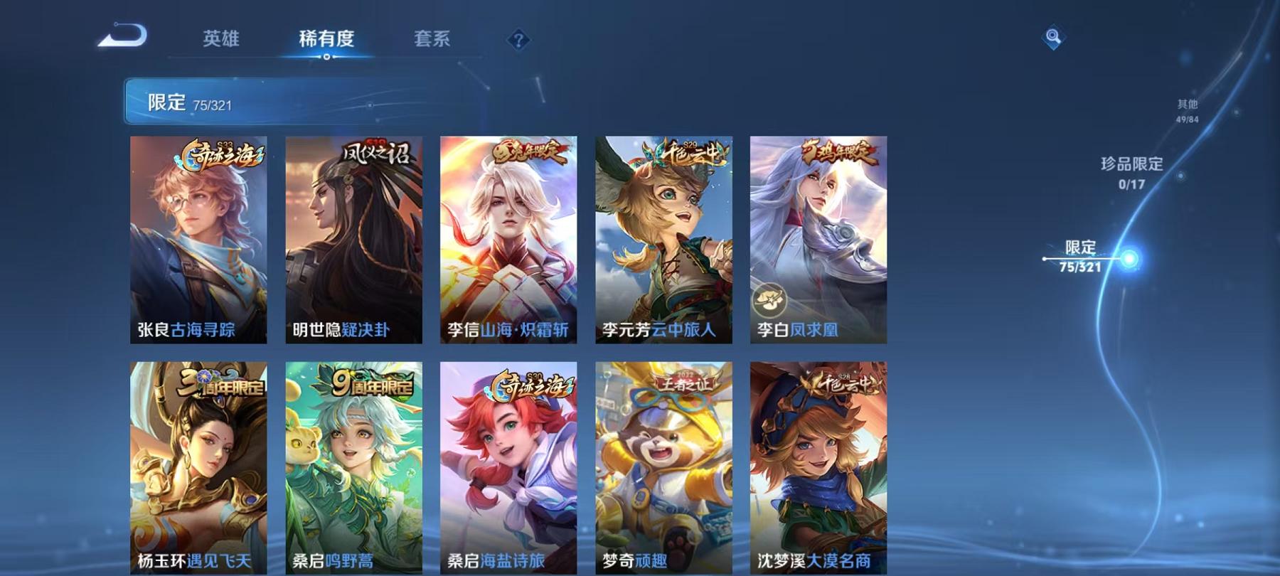 WZQM3185904王者荣耀账号详情图7