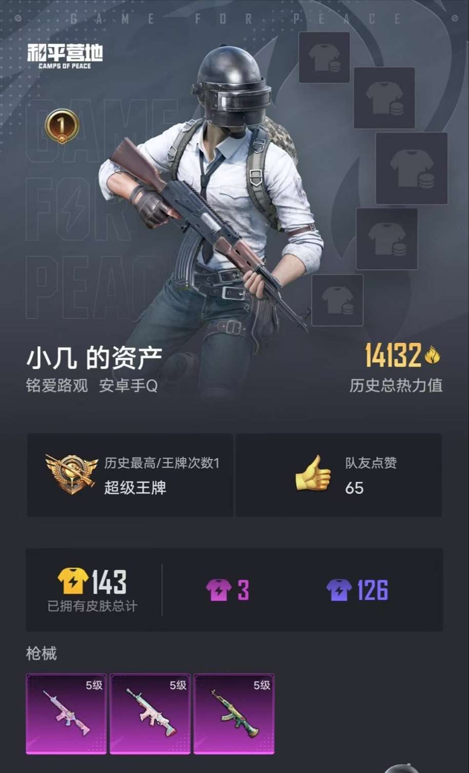 HPCMW3293984和平精英账号详情图5