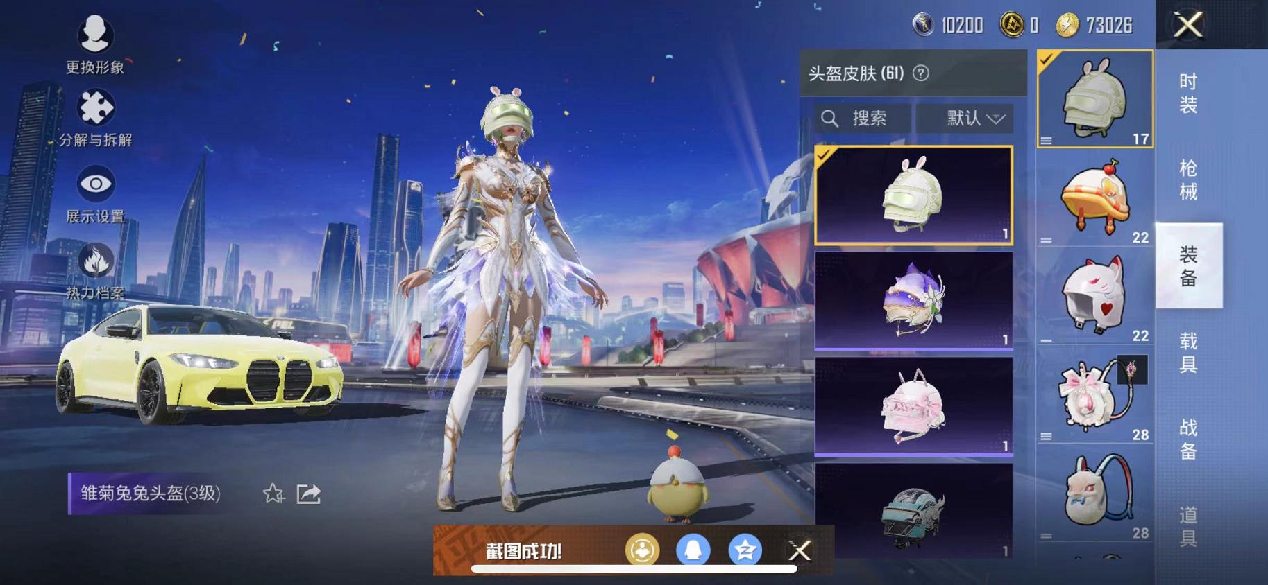 HPQM3251353和平精英账号详情图18 HPQM3251353和平精英账号详情图18