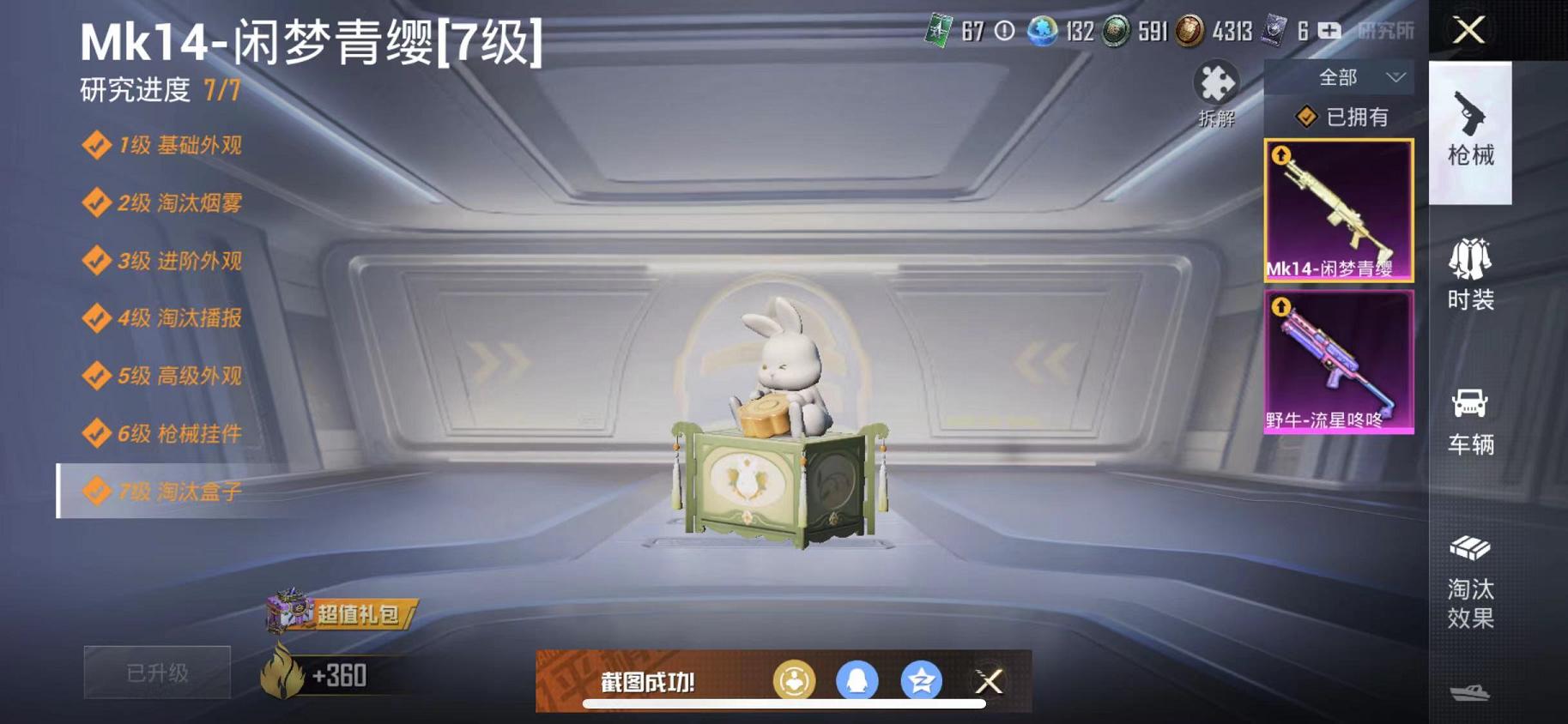 HPQM3251413和平精英账号详情图2 HPQM3251413和平精英账号详情图2