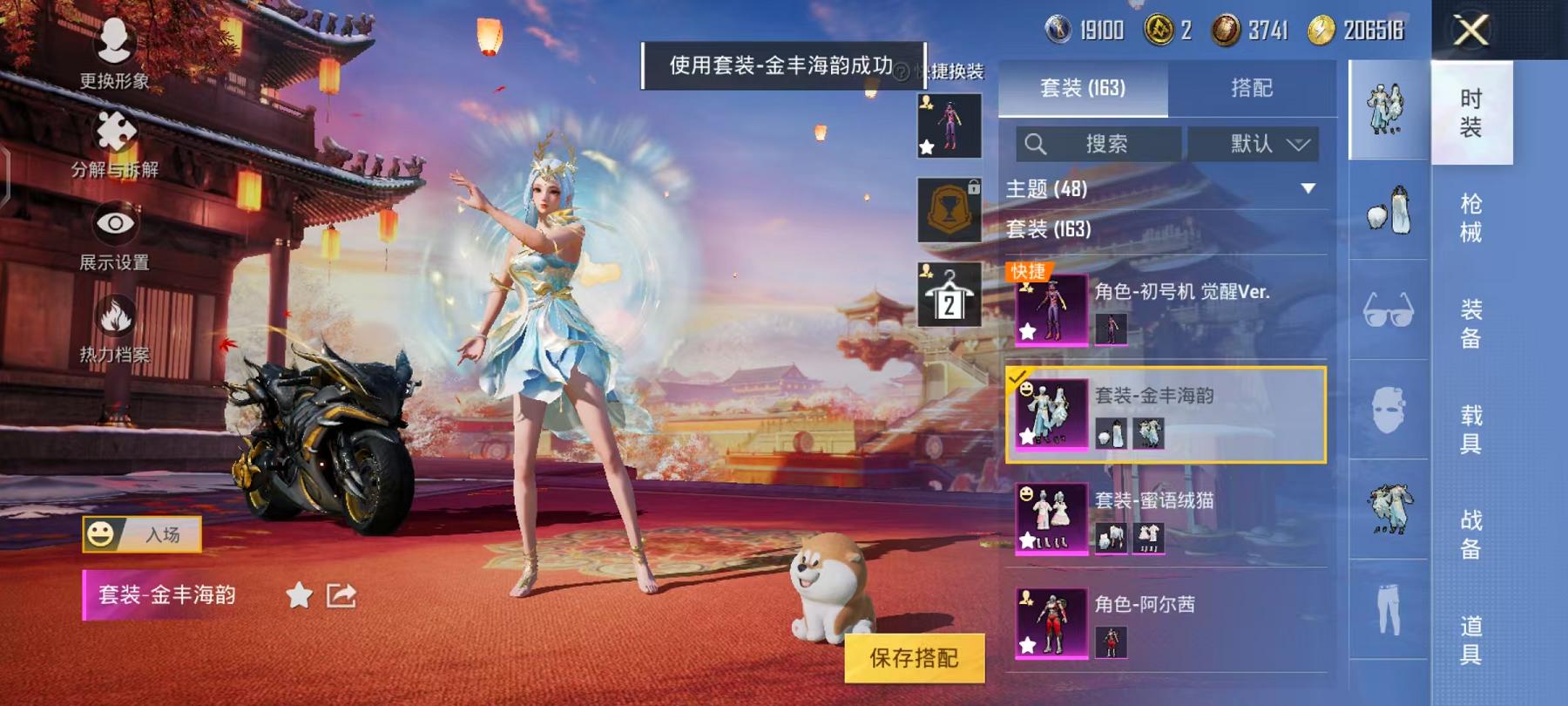 HPQM3276894和平精英账号详情图11 HPQM3276894和平精英账号详情图11
