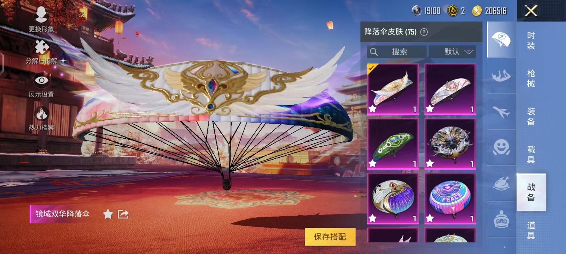 HPQM3276894和平精英账号详情图24 HPQM3276894和平精英账号详情图24