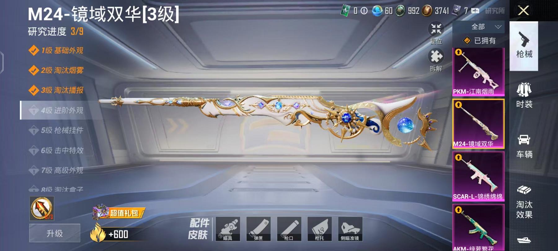 HPQM3276894和平精英账号详情图28 HPQM3276894和平精英账号详情图28