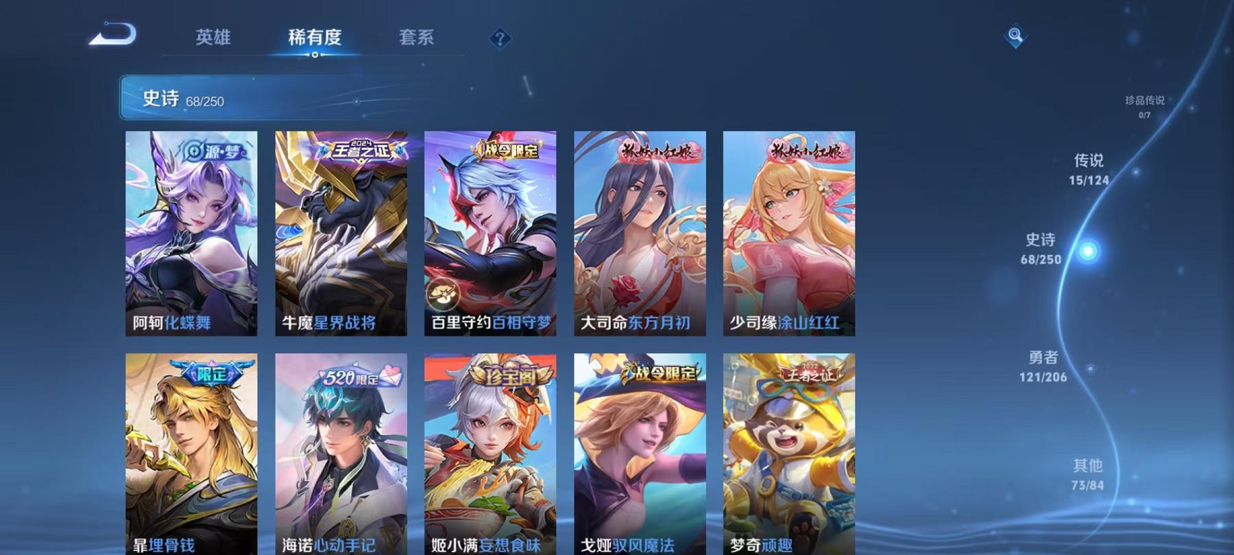 WZQM3185695王者荣耀账号详情图5 WZQM3185695王者荣耀账号详情图5