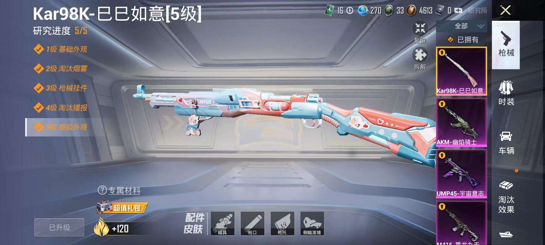 HPQM3251315和平精英账号详情图48 HPQM3251315和平精英账号详情图48