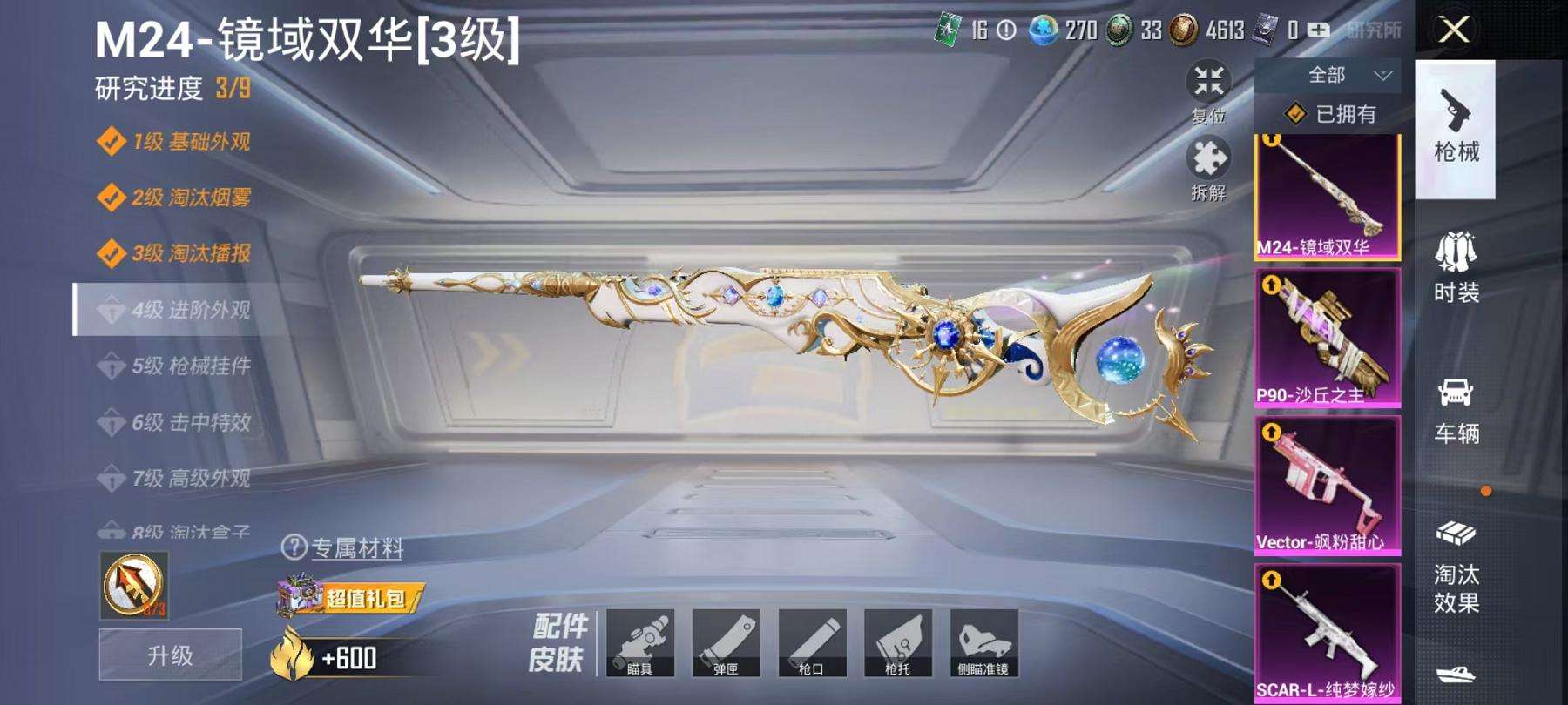 HPQM3251315和平精英账号详情图51 HPQM3251315和平精英账号详情图51