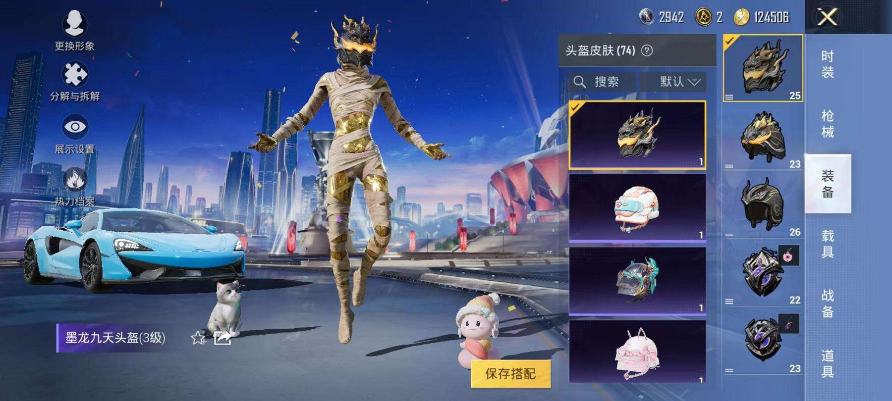 HPQM3251315和平精英账号详情图13 HPQM3251315和平精英账号详情图13