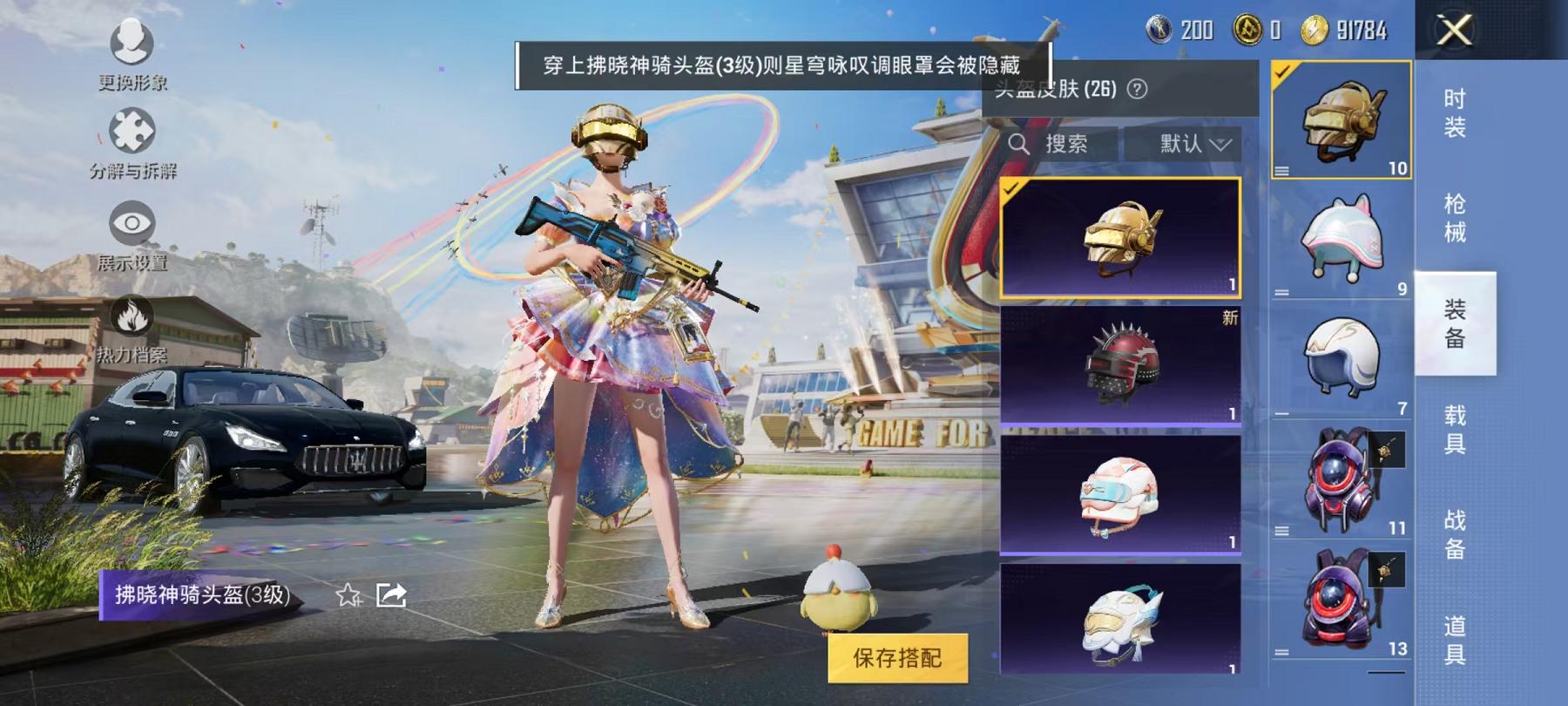 HPQM3276851和平精英账号详情图6 HPQM3276851和平精英账号详情图6
