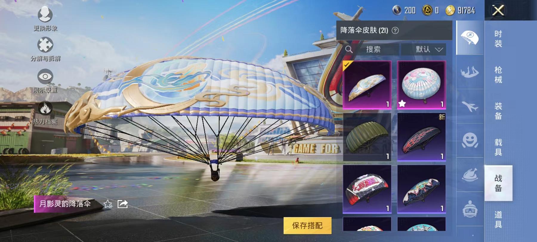HPQM3276851和平精英账号详情图8 HPQM3276851和平精英账号详情图8
