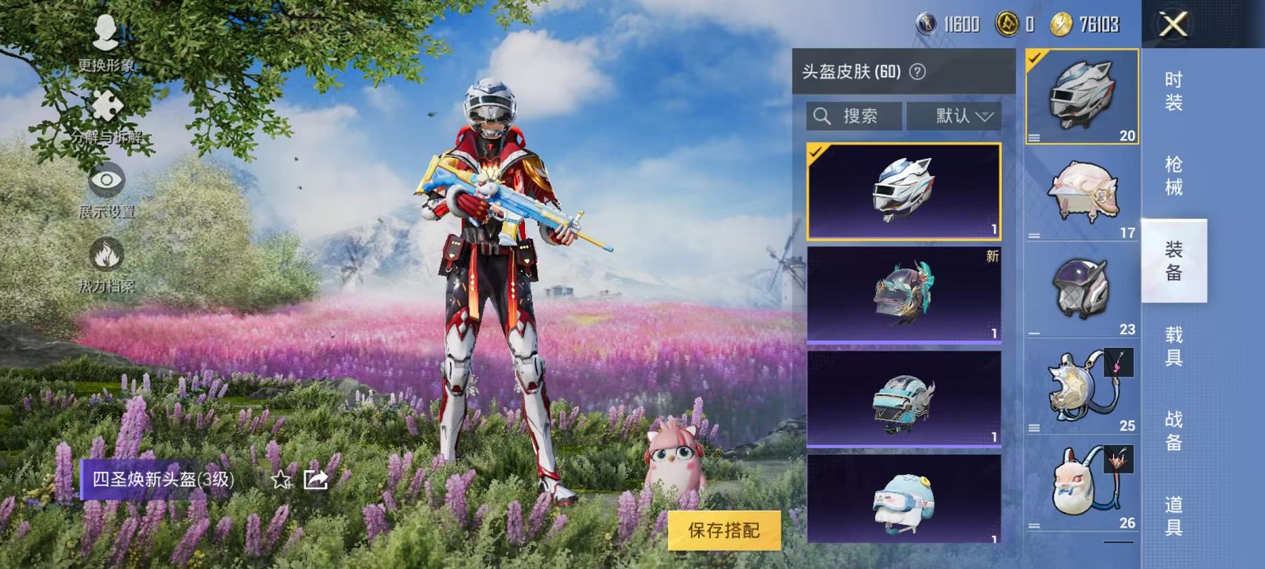 HPQM3251252和平精英账号详情图15 HPQM3251252和平精英账号详情图15