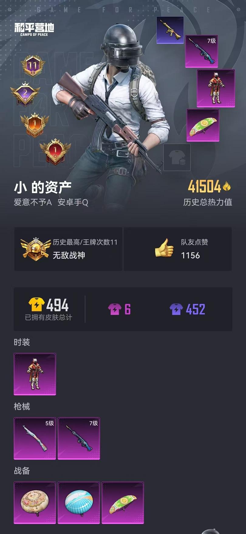 HPQM3251252和平精英账号详情图18 HPQM3251252和平精英账号详情图18