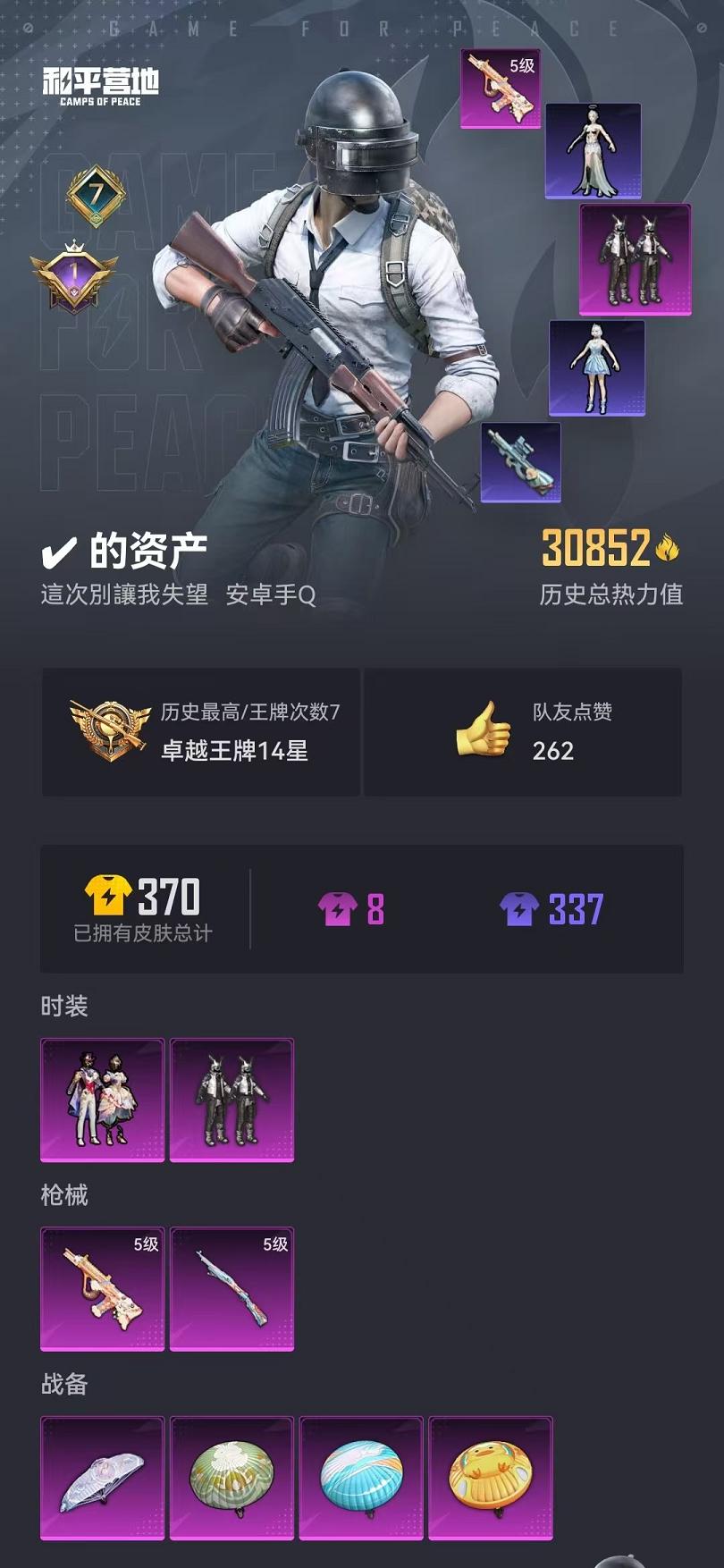 HPQM3251250和平精英账号详情图10