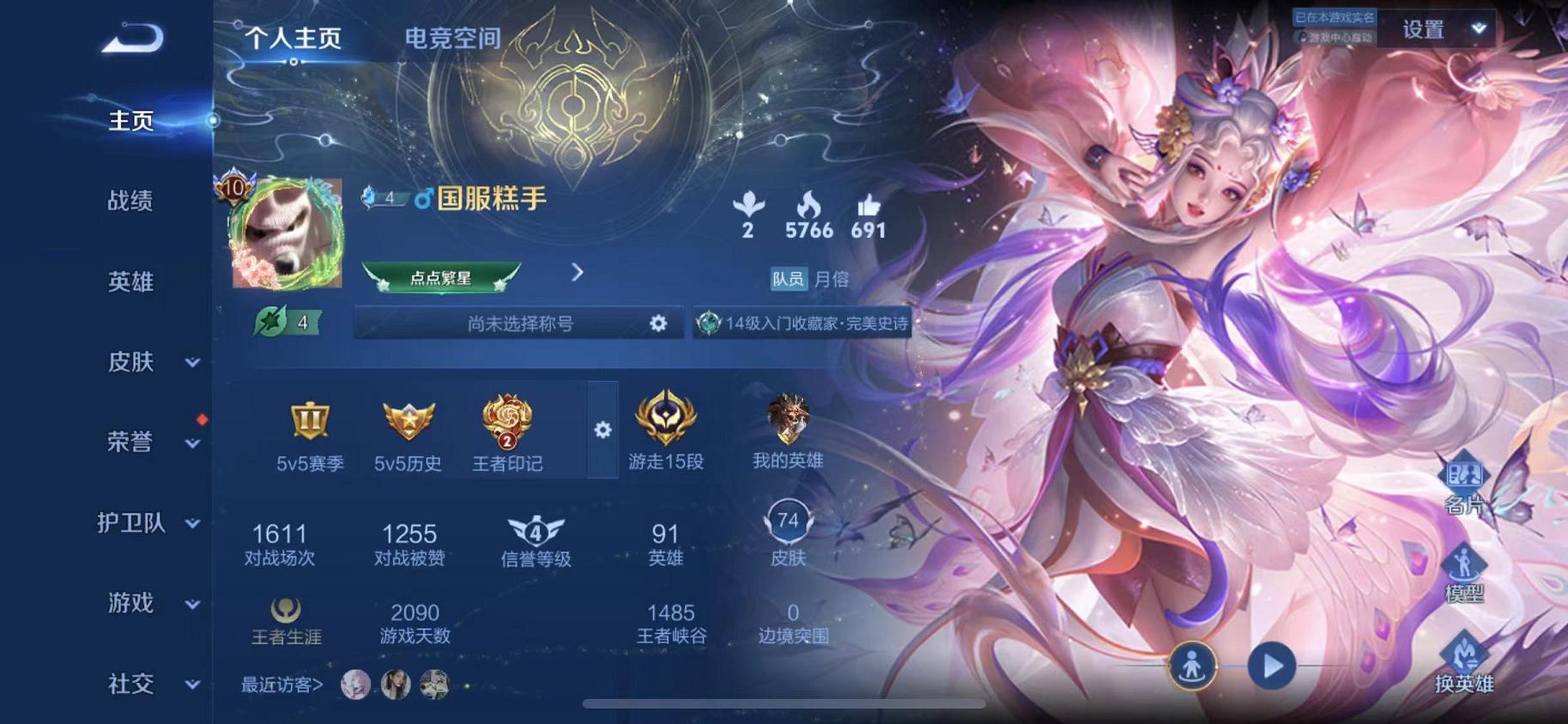 王者荣耀账号苹果QQ皮肤2传说】苹果QQ-93英雄-74皮肤【传说皮肤】觅芳踪 启明星使【史诗皮肤】电玩·爆裂旋风 舞动