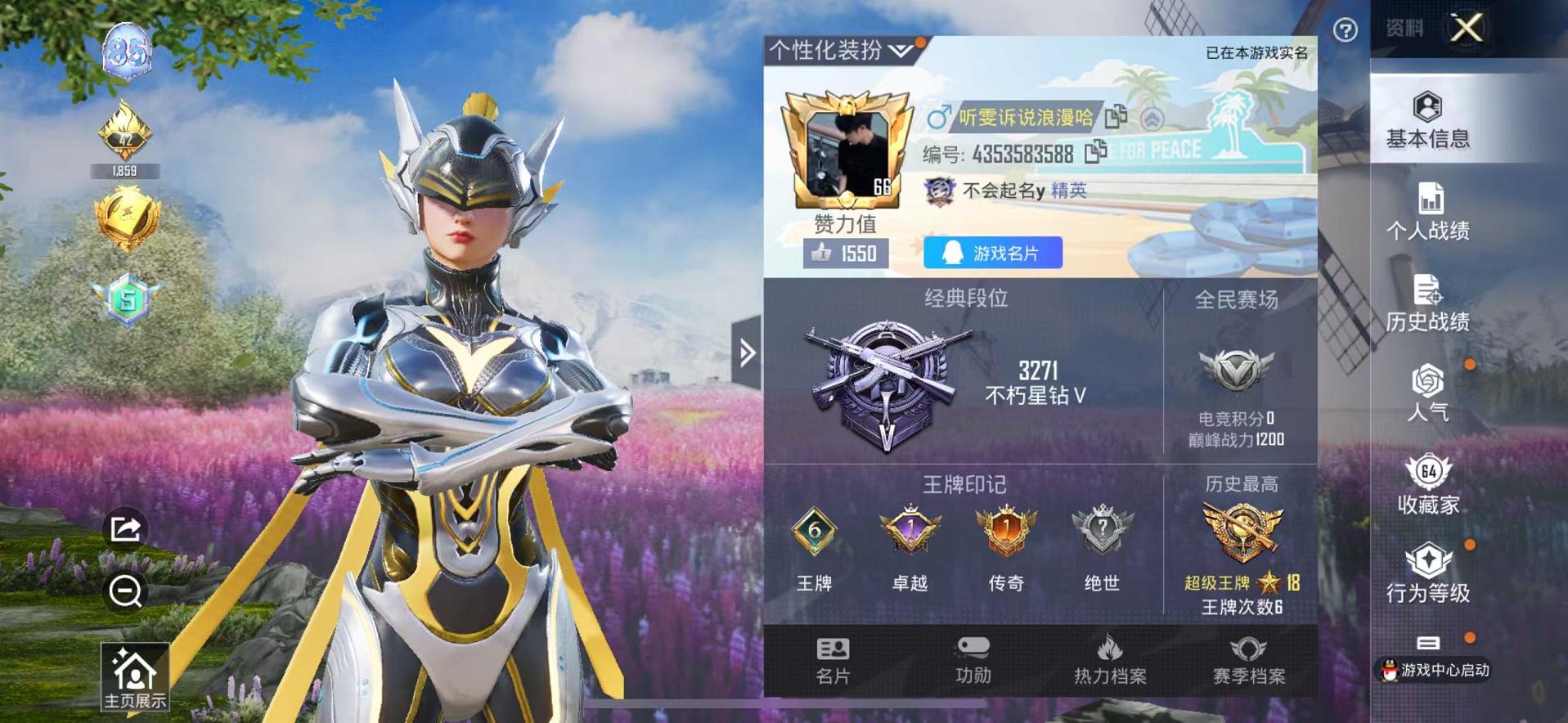 和平精英账号苹果QQ枪】 苹果Q区-64895热力值-6印记-123套装-198枪皮 【8粉装】 憨憨奶龙 角色-守护天