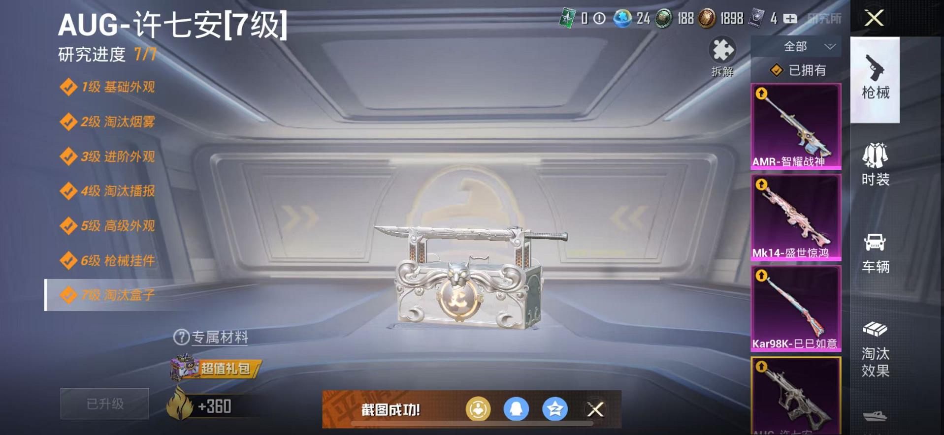 HPQM3252993和平精英账号详情图3 HPQM3252993和平精英账号详情图3