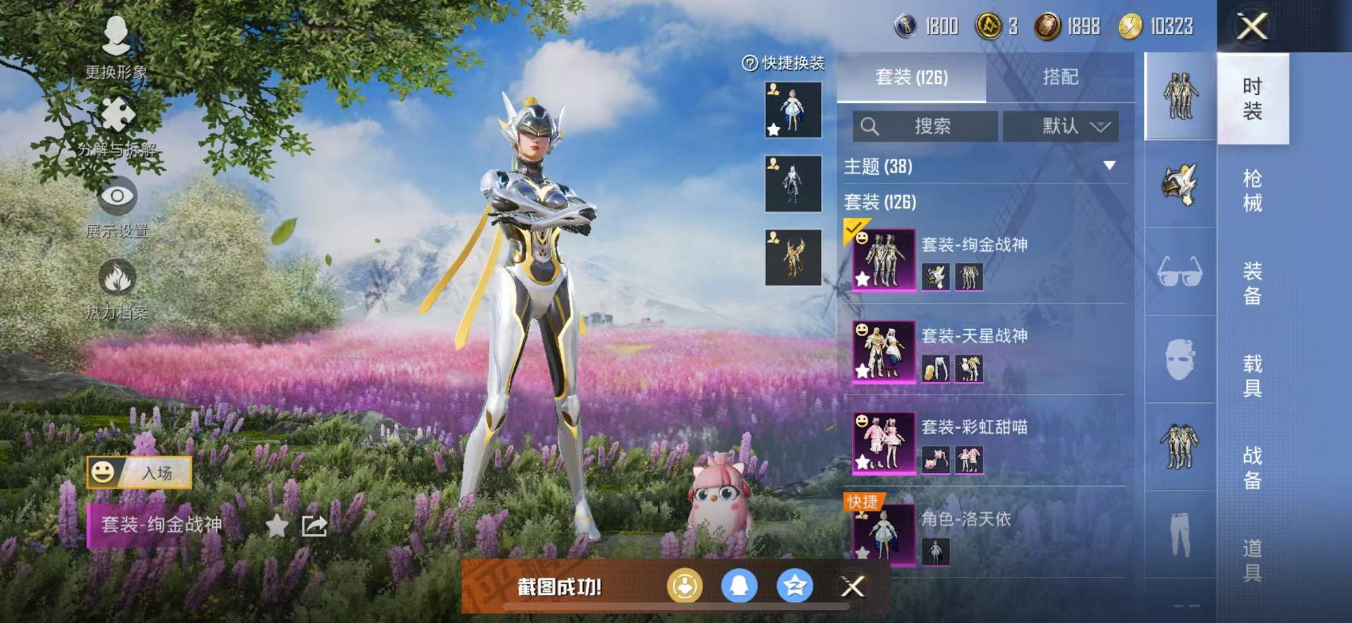 HPQM3252993和平精英账号详情图4 HPQM3252993和平精英账号详情图4