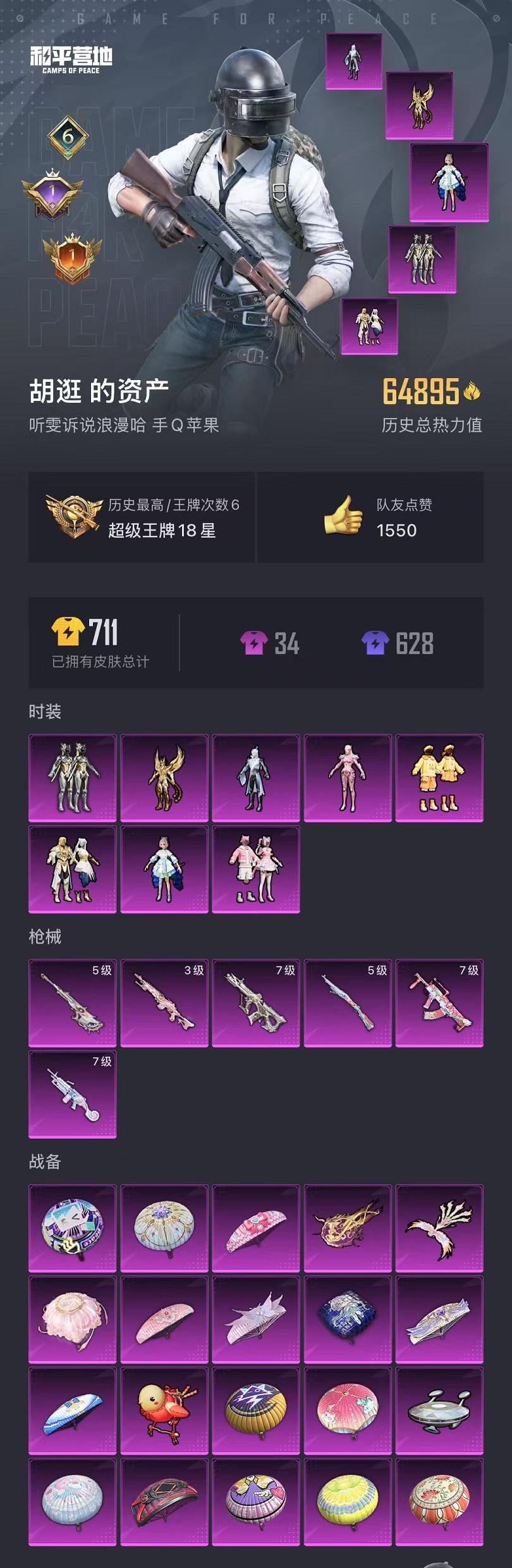 HPQM3252993和平精英账号详情图9 HPQM3252993和平精英账号详情图9