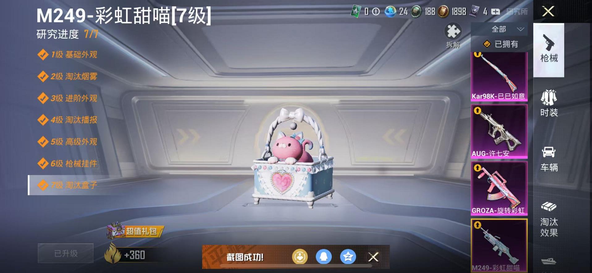HPQM3252993和平精英账号详情图11 HPQM3252993和平精英账号详情图11