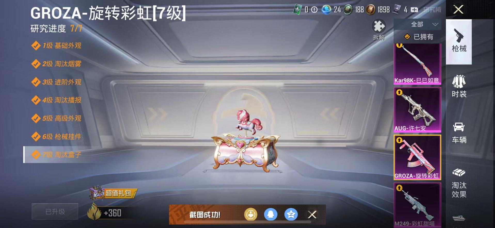 HPQM3252993和平精英账号详情图12 HPQM3252993和平精英账号详情图12