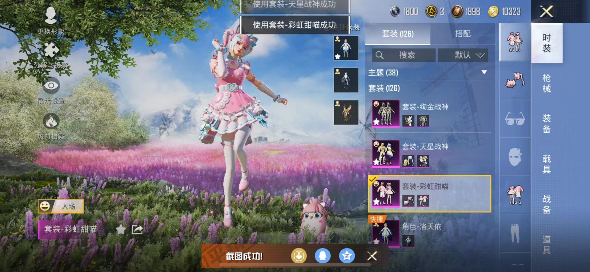 HPQM3252993和平精英账号详情图13 HPQM3252993和平精英账号详情图13