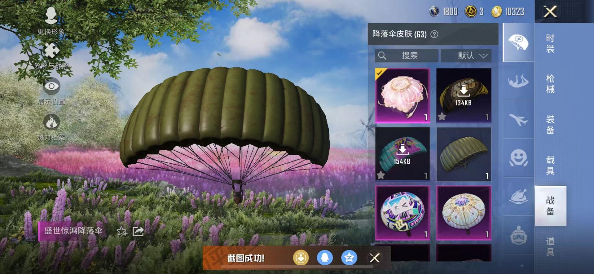 HPQM3252993和平精英账号详情图21 HPQM3252993和平精英账号详情图21