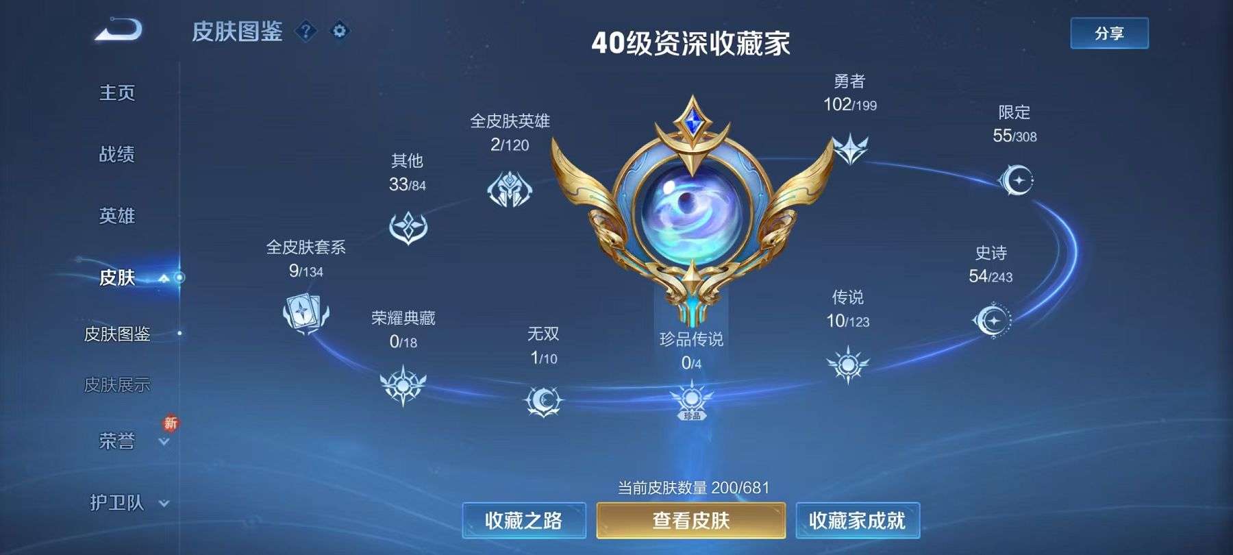 WZQM3160054王者荣耀账号详情图2 WZQM3160054王者荣耀账号详情图2