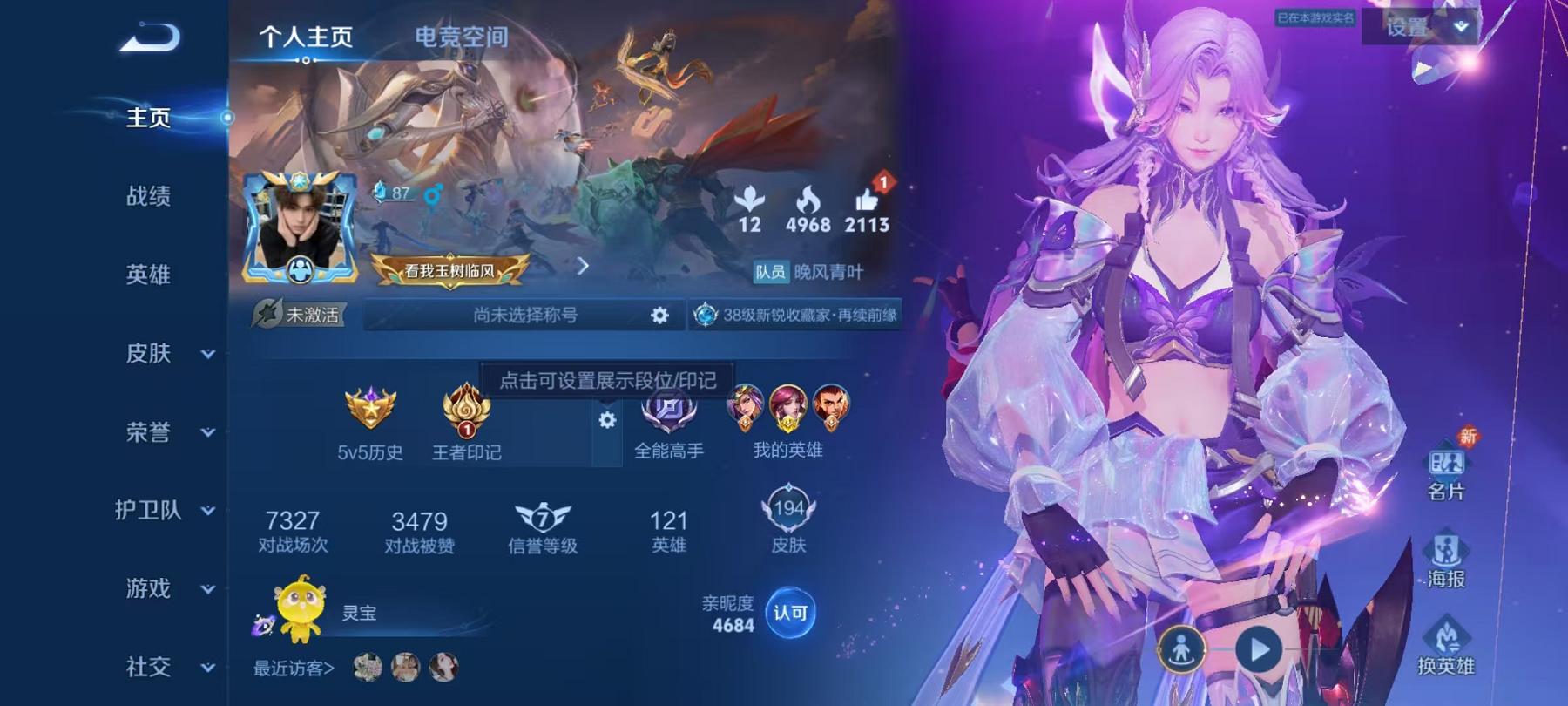 王者荣耀账号安卓QQ4皮肤1水晶9传说】万战伽罗10209  安卓QQ-121英雄-194皮肤【1水晶】 全息碎影【传说