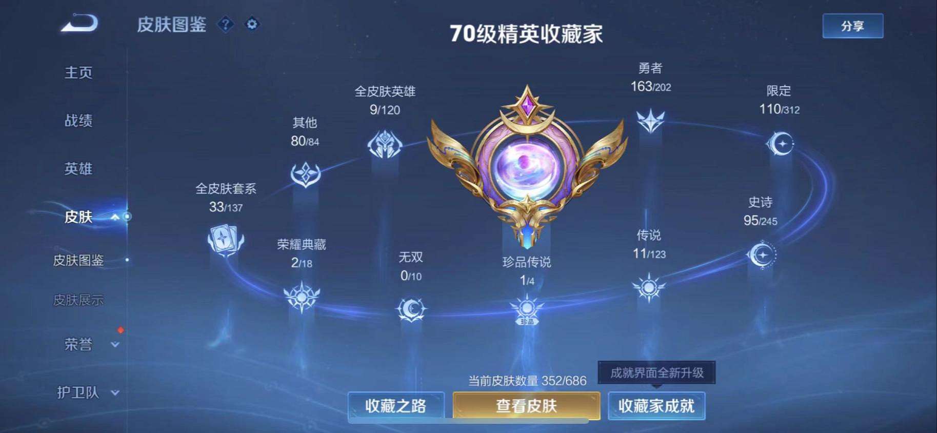 WZQM3160065王者荣耀账号详情图9