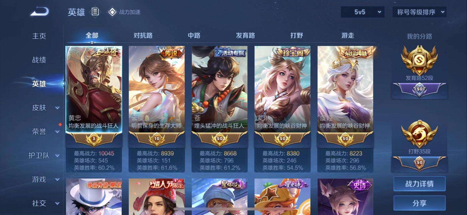 WZQM3160065王者荣耀账号详情图26