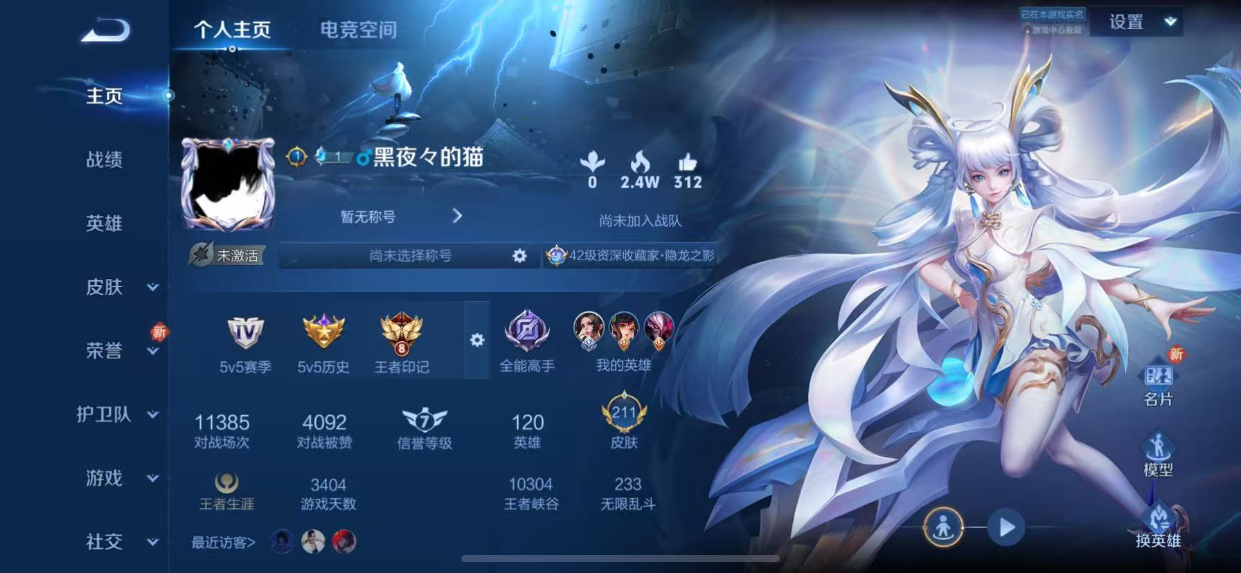王者荣耀账号苹果QQ说】苹果QQ-120英雄-211皮肤【星元皮肤】幽冥之眼【传说皮肤】久胜战神 地狱之眼 末日机甲 异