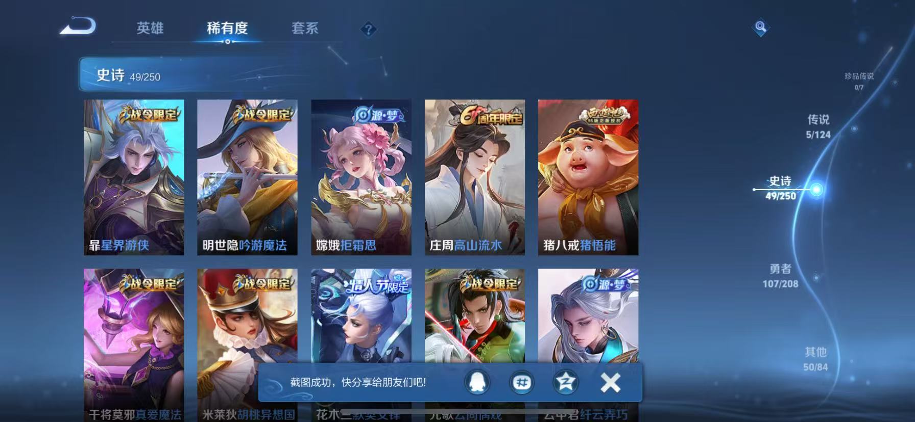WZQM3160122王者荣耀账号详情图6 WZQM3160122王者荣耀账号详情图6