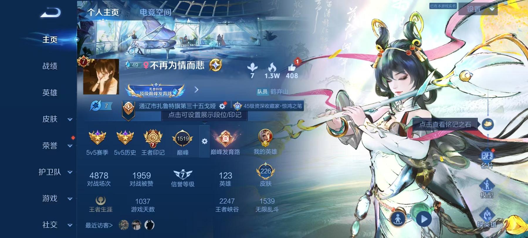 王者荣耀账号安卓QQ无双1珍品1星元16传说婉儿满皮】安卓QQ-123英雄-226皮肤【1水晶】 幻阙歌【无双皮肤】离恨