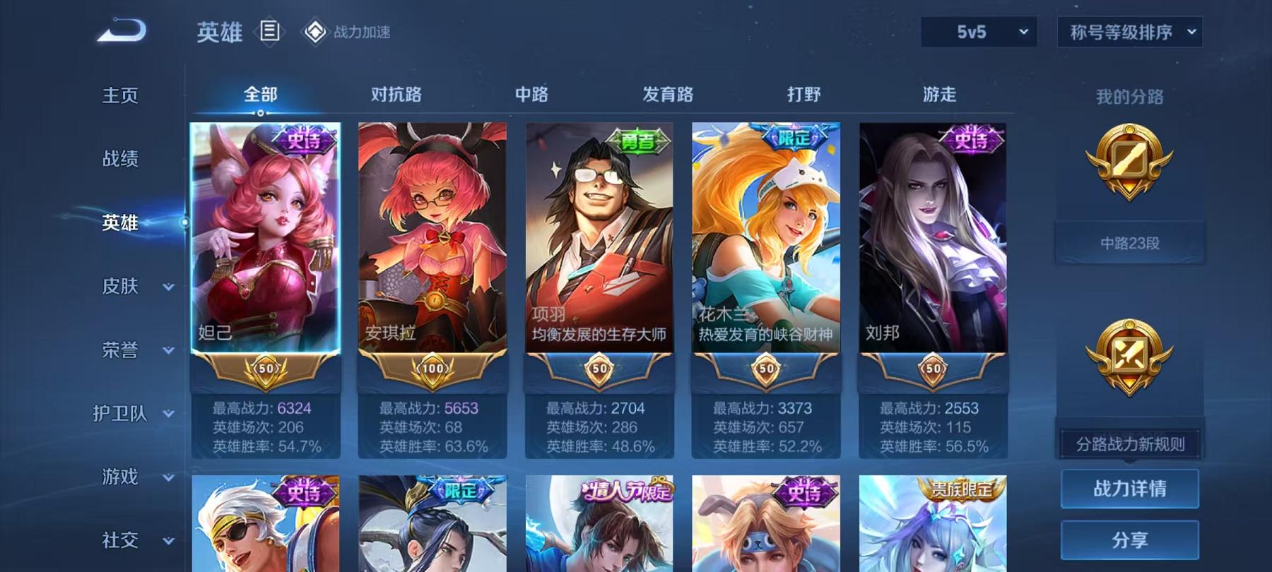 WZQM3160125王者荣耀账号详情图2 WZQM3160125王者荣耀账号详情图2