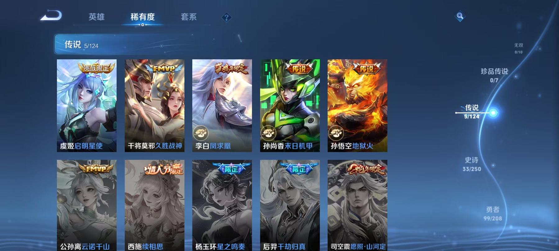 WZQM3160125王者荣耀账号详情图8 WZQM3160125王者荣耀账号详情图8