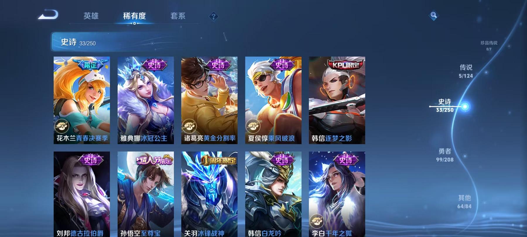 WZQM3160125王者荣耀账号详情图10 WZQM3160125王者荣耀账号详情图10