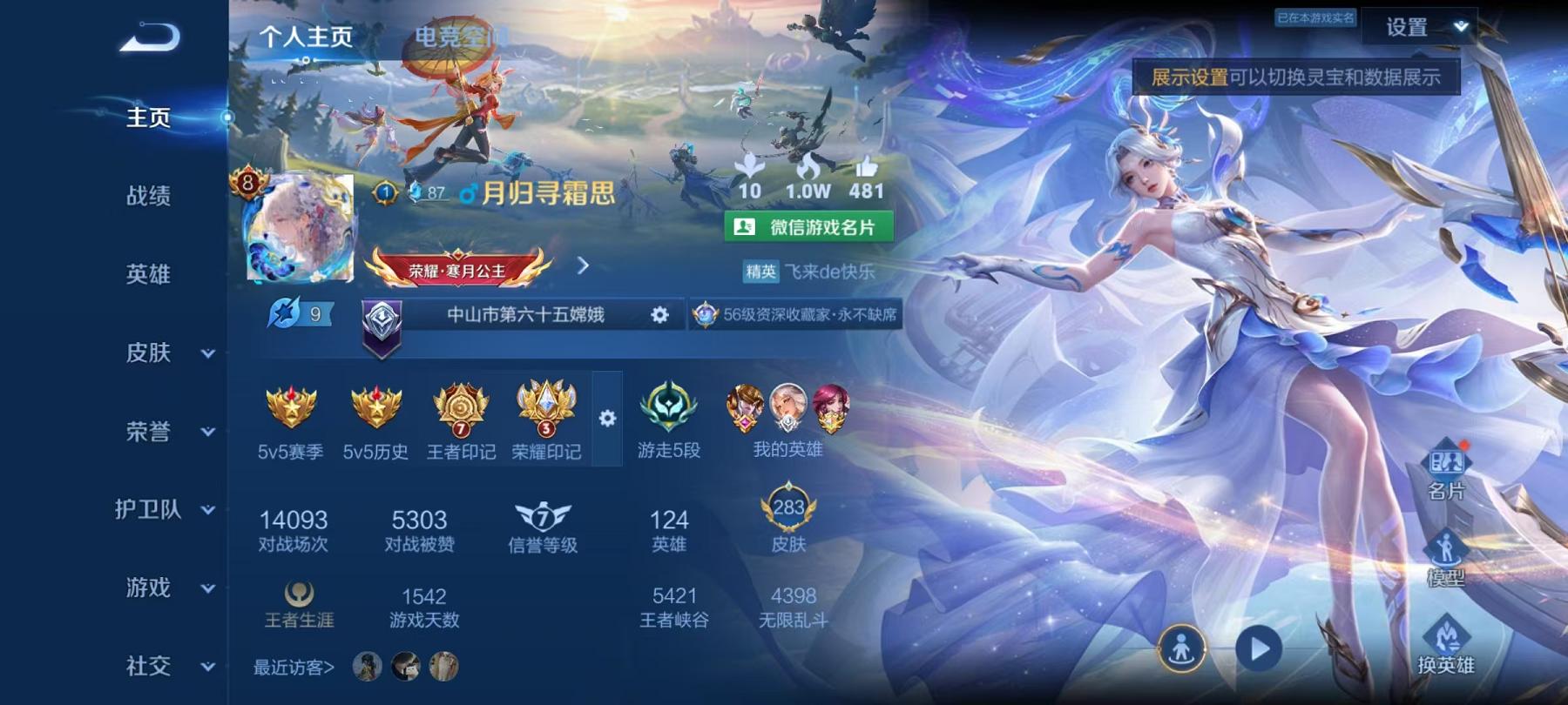 王者荣耀账号安卓VX3星元27传说】安卓V区-124英雄-283皮肤【3水晶】 神鉴启示录 最初的交响 全息碎影【无双皮