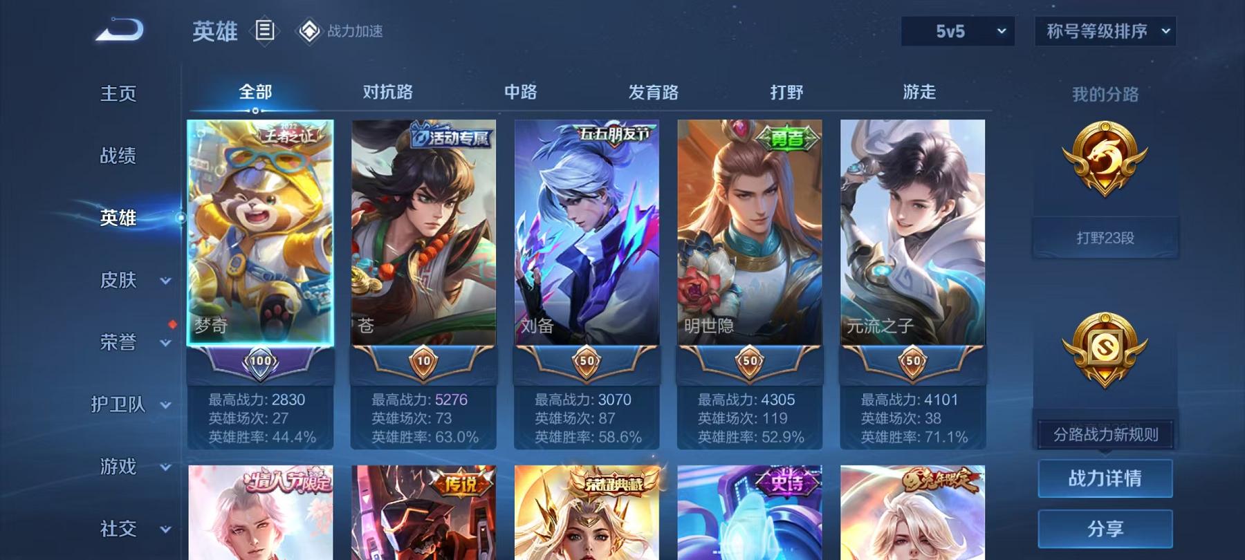 WZQM3160141王者荣耀账号详情图2 WZQM3160141王者荣耀账号详情图2
