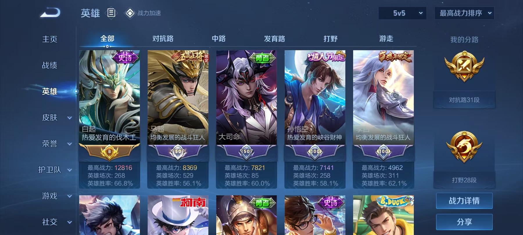 WZQM3160148王者荣耀账号详情图4 WZQM3160148王者荣耀账号详情图4