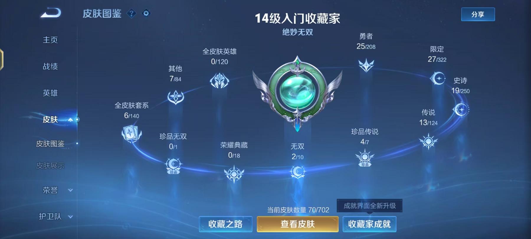WZQM3160142王者荣耀账号详情图6 WZQM3160142王者荣耀账号详情图6