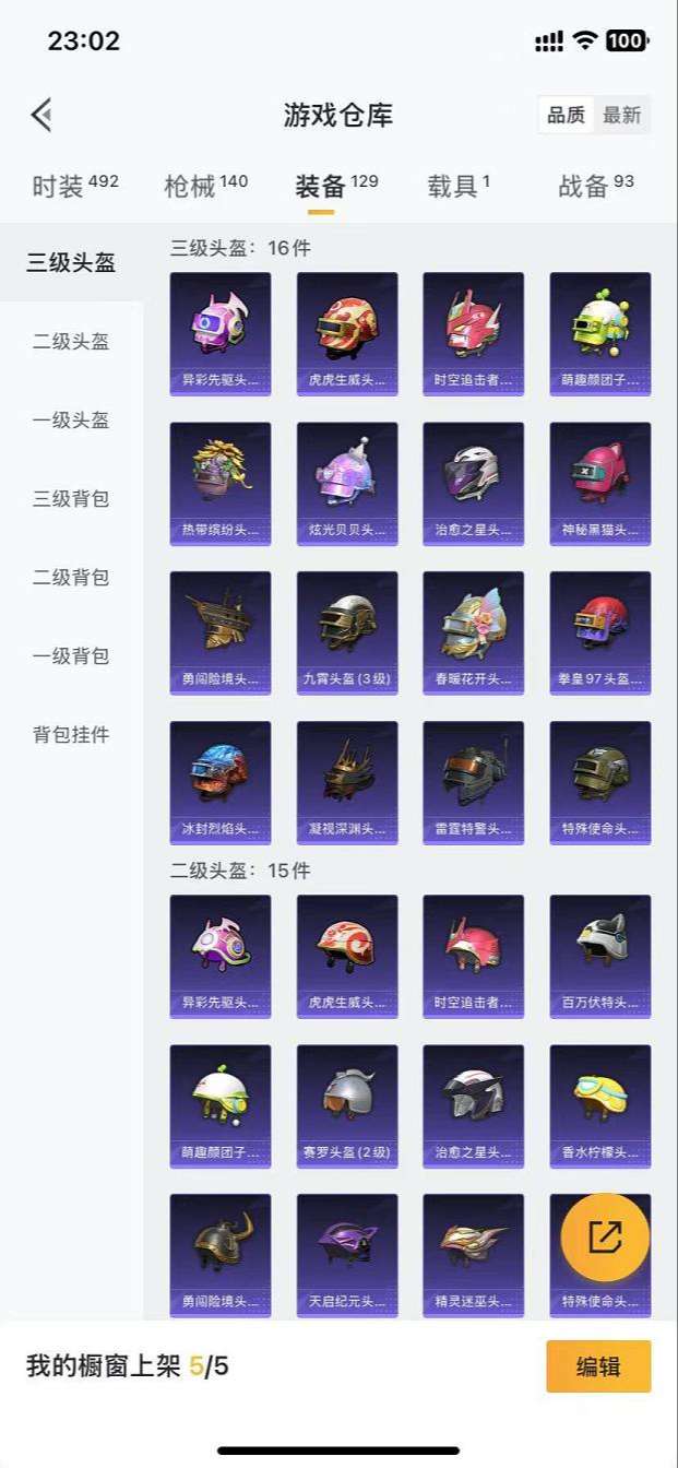 HPQM3258823和平精英账号详情图23
