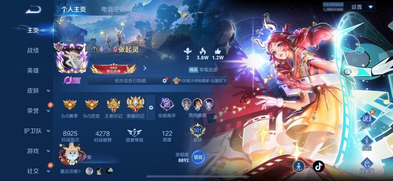 王者荣耀账号苹果QQ503皮肤4水晶3无双1珍品3星元74传说】苹果QQ-124英雄-503皮肤【4水晶】 拾光映像 九