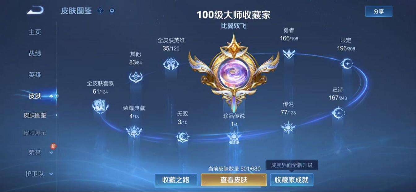 WZQM3162294王者荣耀账号详情图51 WZQM3162294王者荣耀账号详情图51