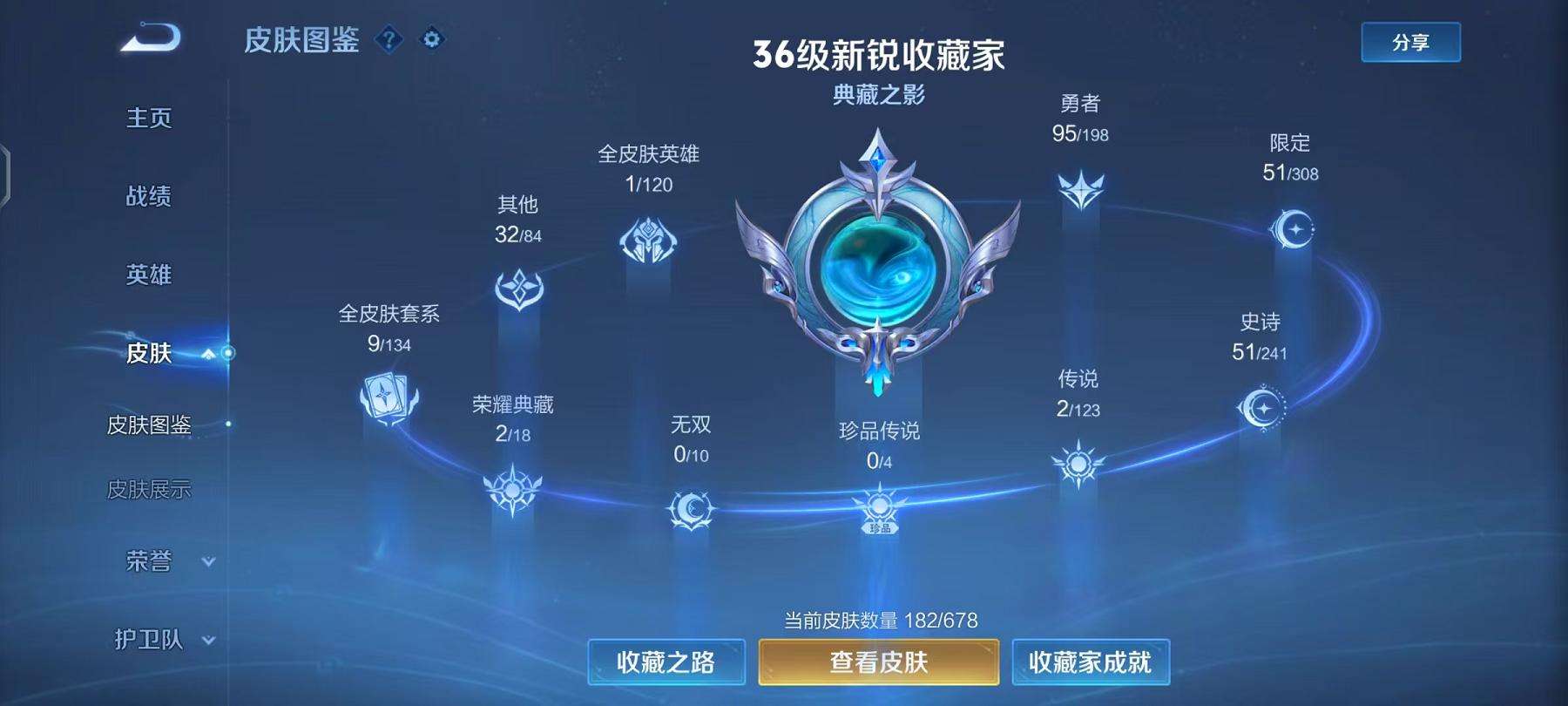 WZQM3185945王者荣耀账号详情图15 WZQM3185945王者荣耀账号详情图15